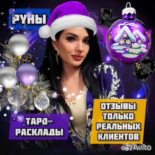 Таролог/таро расклады/обучение/руны/астрология