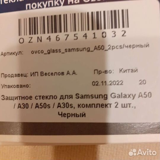 Защитное стекло для Самсунга