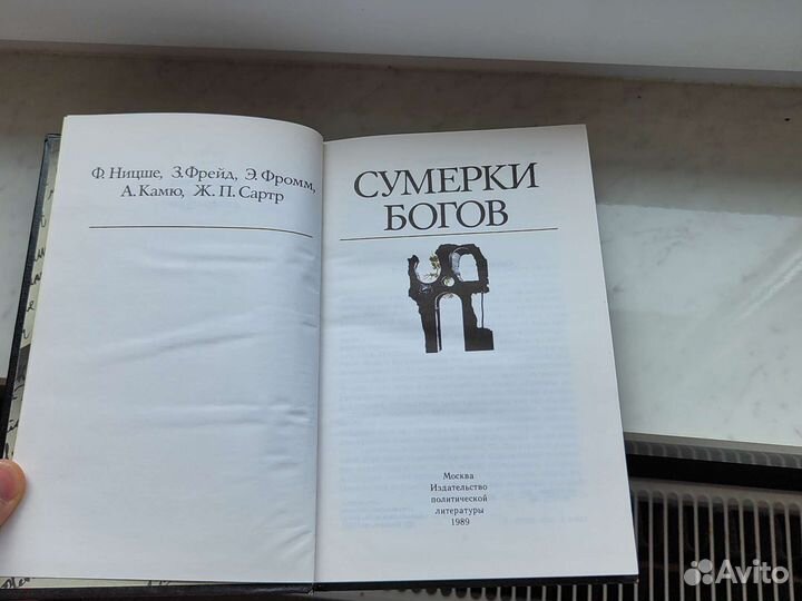 Сумерки богов А. А. Яковлева