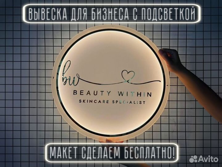 Вывеска с подсветкой / рекламная вывеска