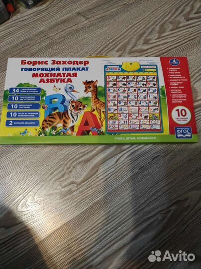 Говорящая азбука, обучающий плакат