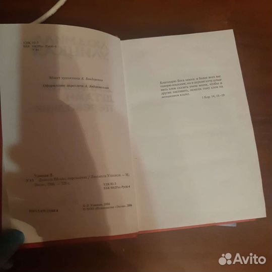 Книга Л. Улицкой