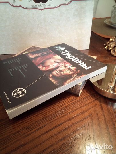 Книга Тираны Борджиа