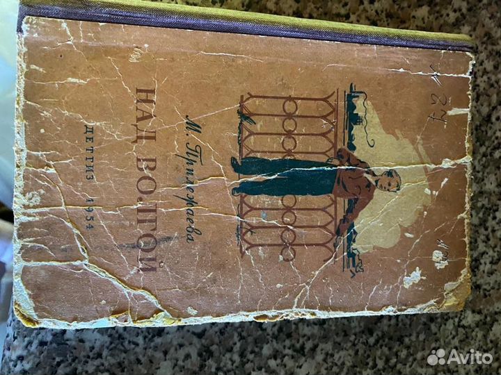 Книга 1954 года