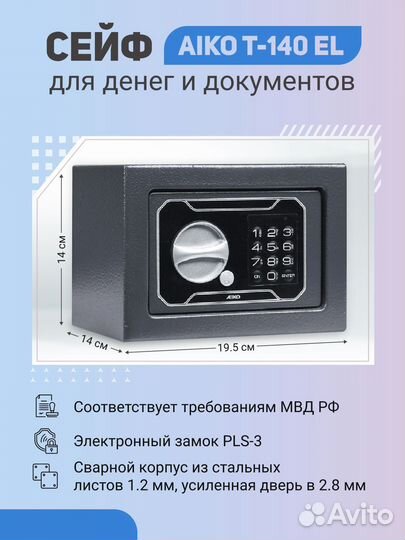 Сейф Aiko T-140 EL