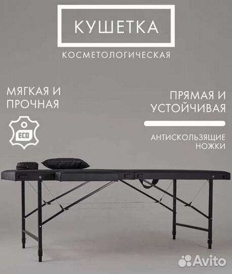 Массажная кушетка