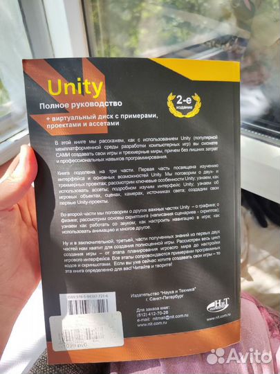 Unity полное руководство