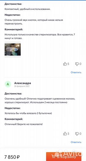 Продам подогреватель-стерилизатор