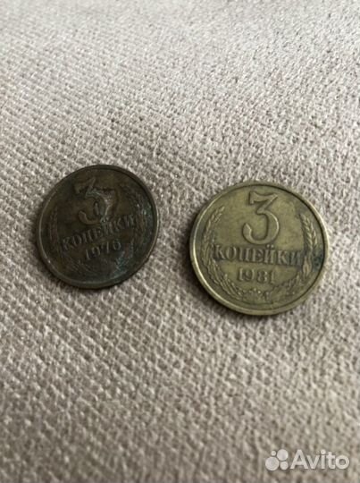 3 копейки СССР