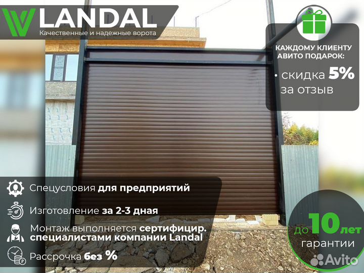 Роллетные ворота