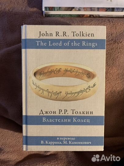 Гарри Поттер на английском, Властелин колец