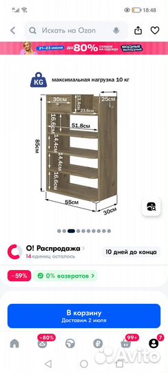 Тумба для обуви