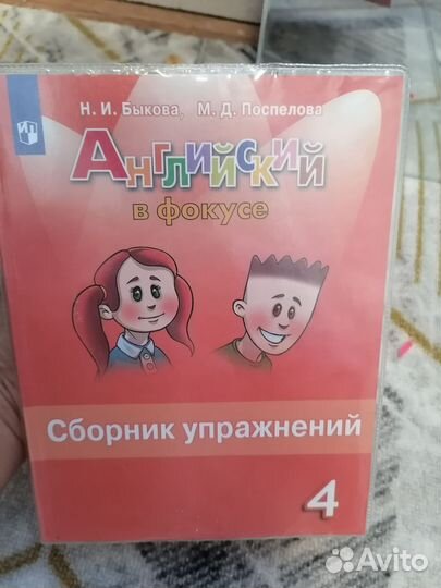 Английский в фокусе 4 класс