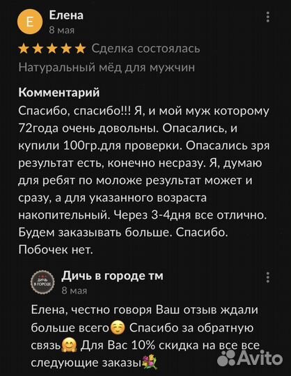 Золотой чудо мёд для долгих ночей