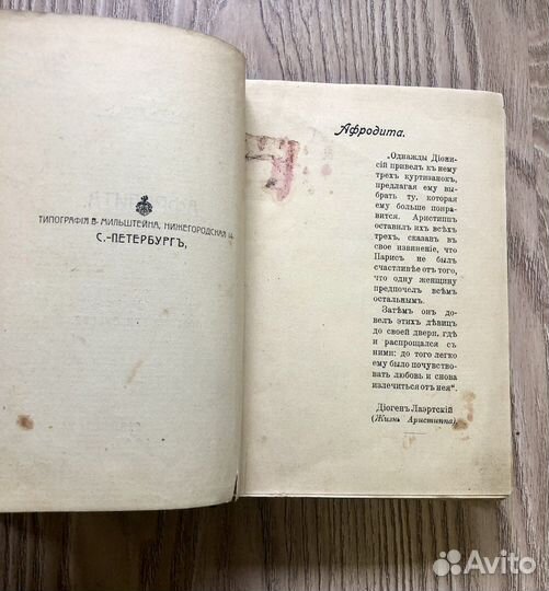 Пьер Луис,Афродита