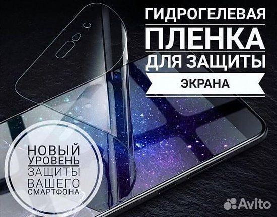 Гидрогелевая пленка на смартфон