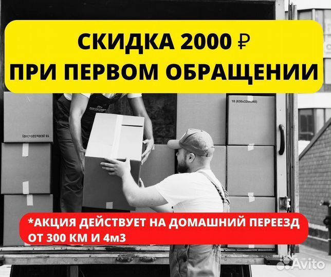 Переезд на газели от 200 км