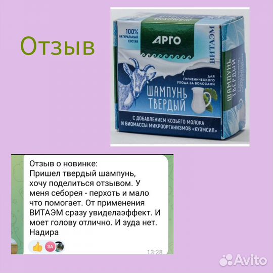 Шампунь Твердый от зуда и перхоти