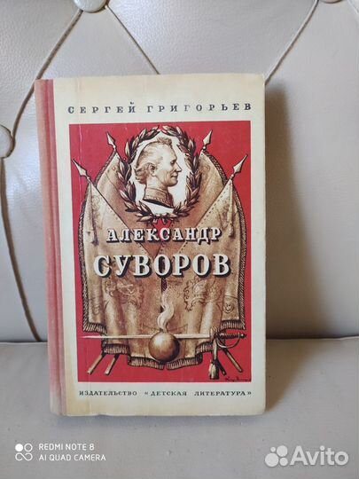 Александр Суворов. Сергей Григорьев. 1971 г