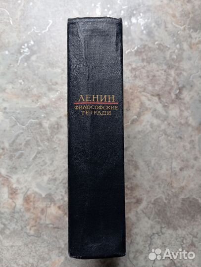 Ленин Философские тетради