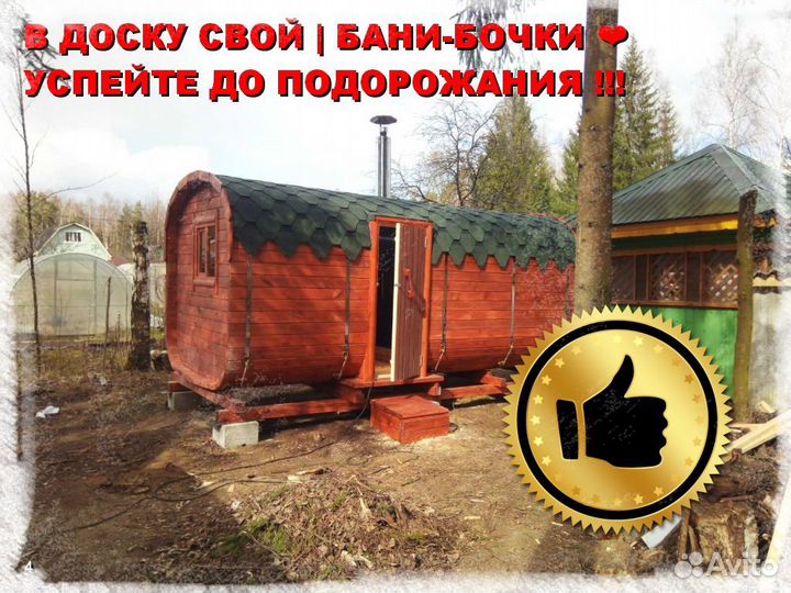 Баня бочка