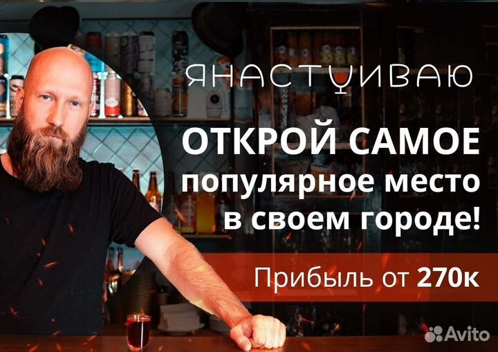 Открой успешный бар по франшизе