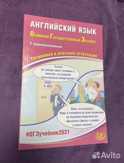 Сборник по подготовке к огэ по Английскому 2021