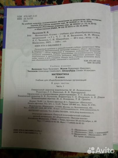 Продам Учебники за 6 класс бу