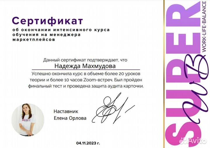 Ассистент Менеджера маркетплейса wildberries