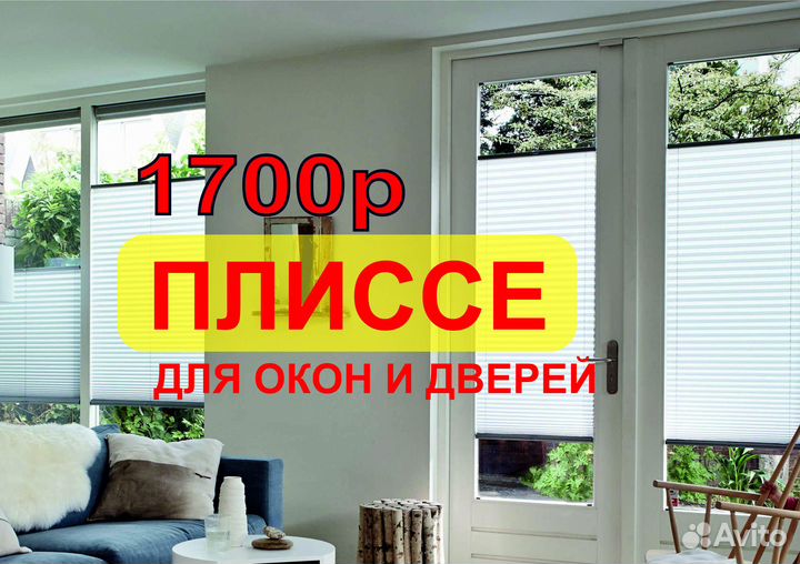 Шторы плиссе