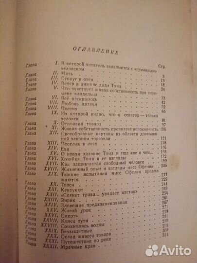 Хижина дяди Тома. 1956 год