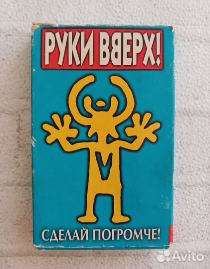 Кассета Руки вверх