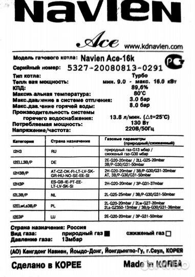 Газовый котел двухконтурный напольный Navien Ase