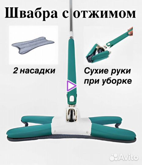 Швабра с отжимом