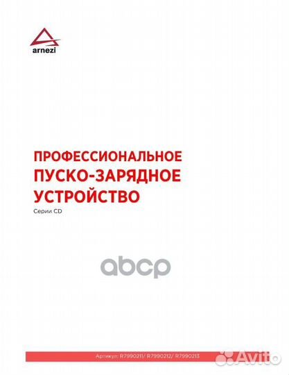 Зарядно-пусковое устройство CD-520 (12/24В