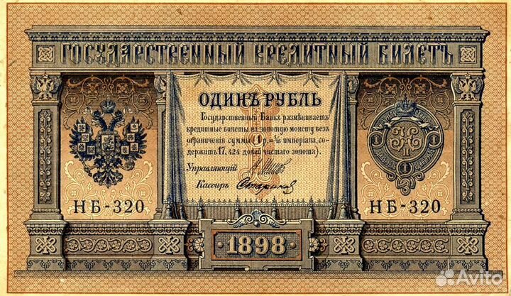 Банкноты дореволюционные рубли по 1917 год