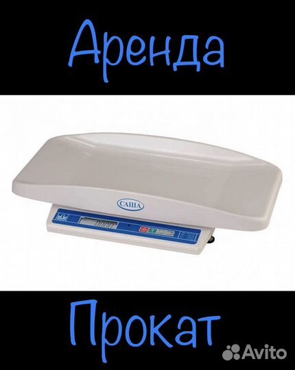 Весы для новорожденных саша