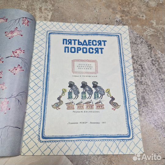 Пятьдесят поросят. Детские народные песенки. 1977