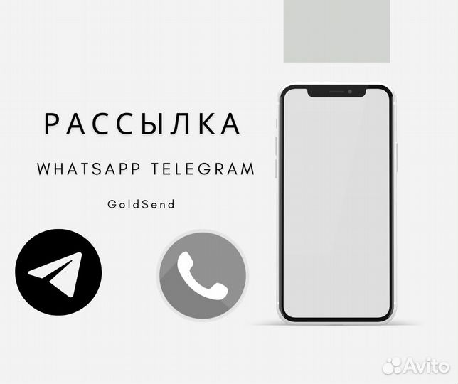 Рассылка сообщений