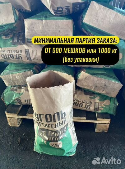 Уголь древесный оптом
