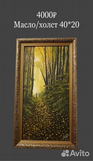 Картина маслом