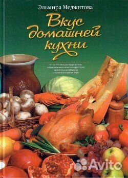 Эльмира Меджитова: Вкус домашней кухни