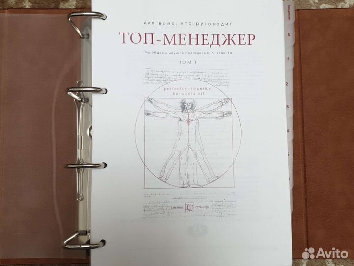 Настольная книга топ менеджера