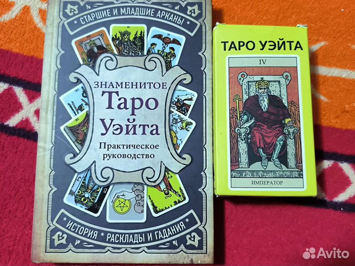 Карты таро + книга инструкция