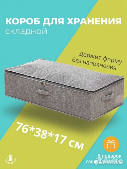 Короб для хранения подушек, одежды, игрушек, белья