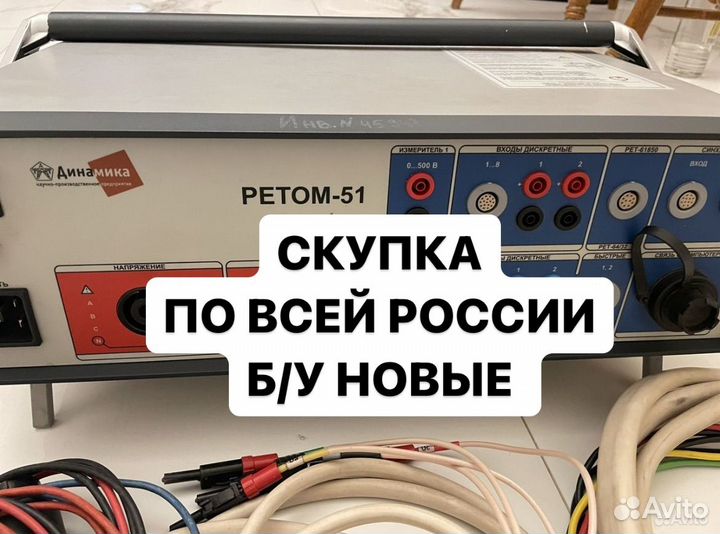 Скупка Ретом 51