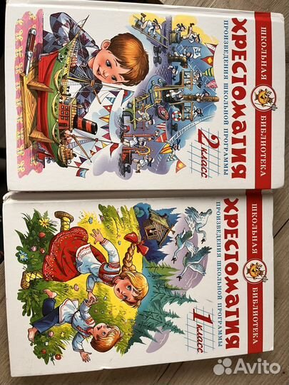 Детская хрестоматия 1 и 2 класс