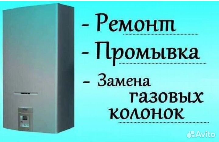 Ремонт газовых колонок