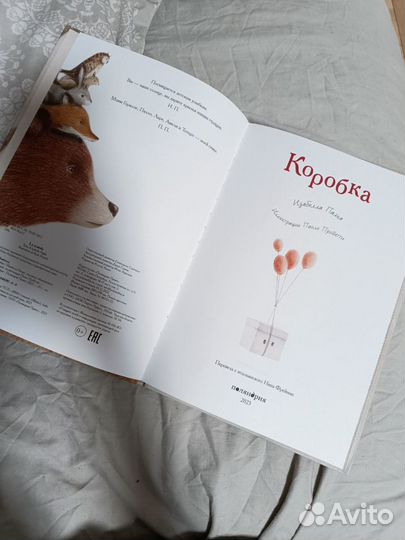 Коробка Изабелла Палья книга Поляндрия