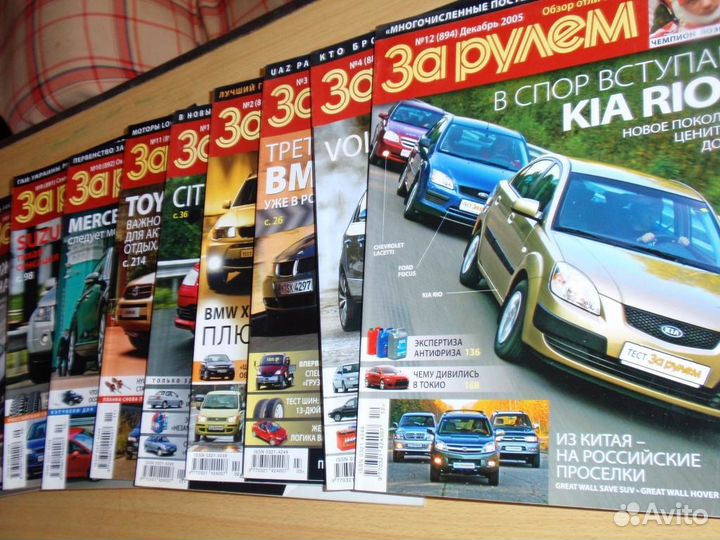 За рулём журналы